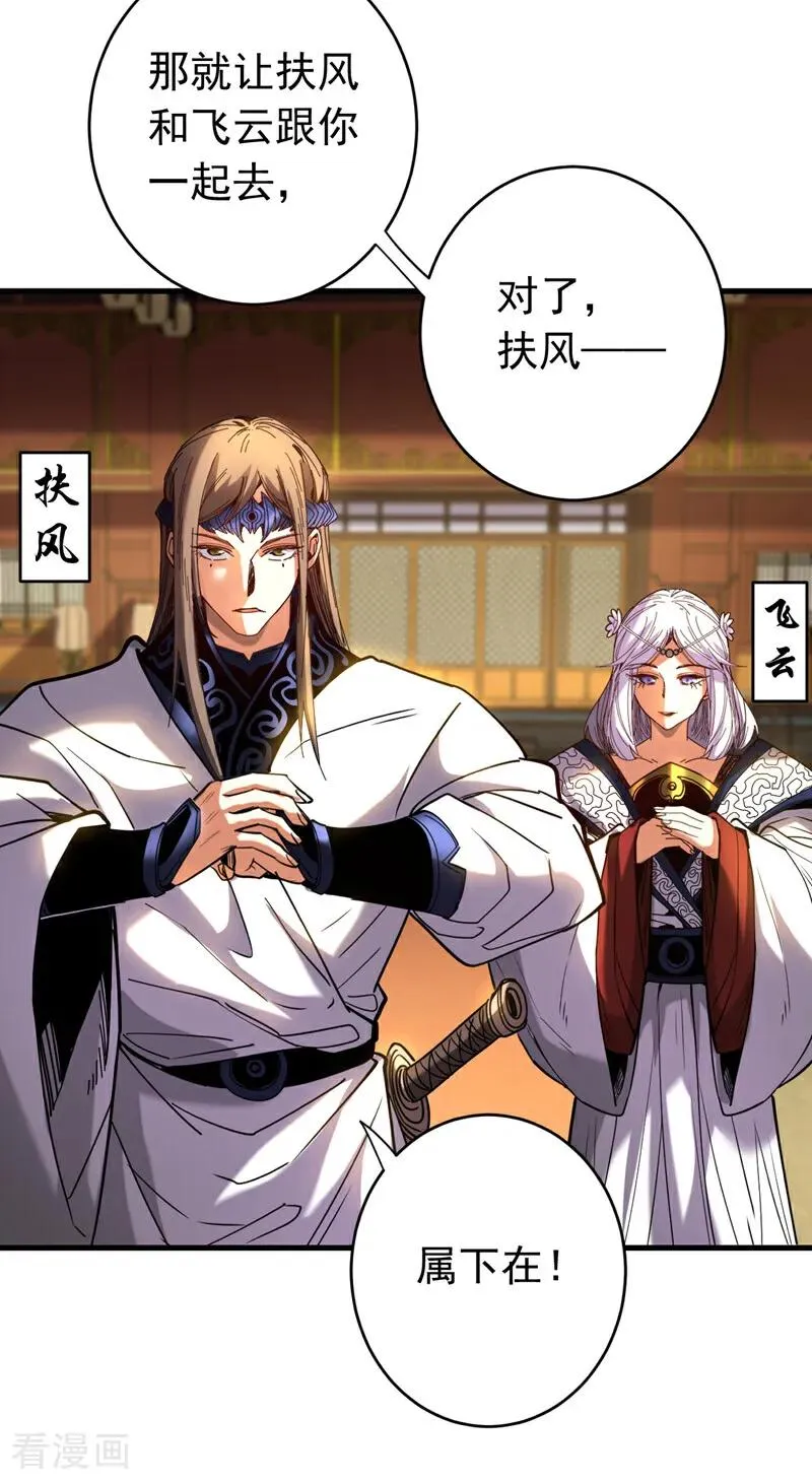 第142话 清理杂草 第4页