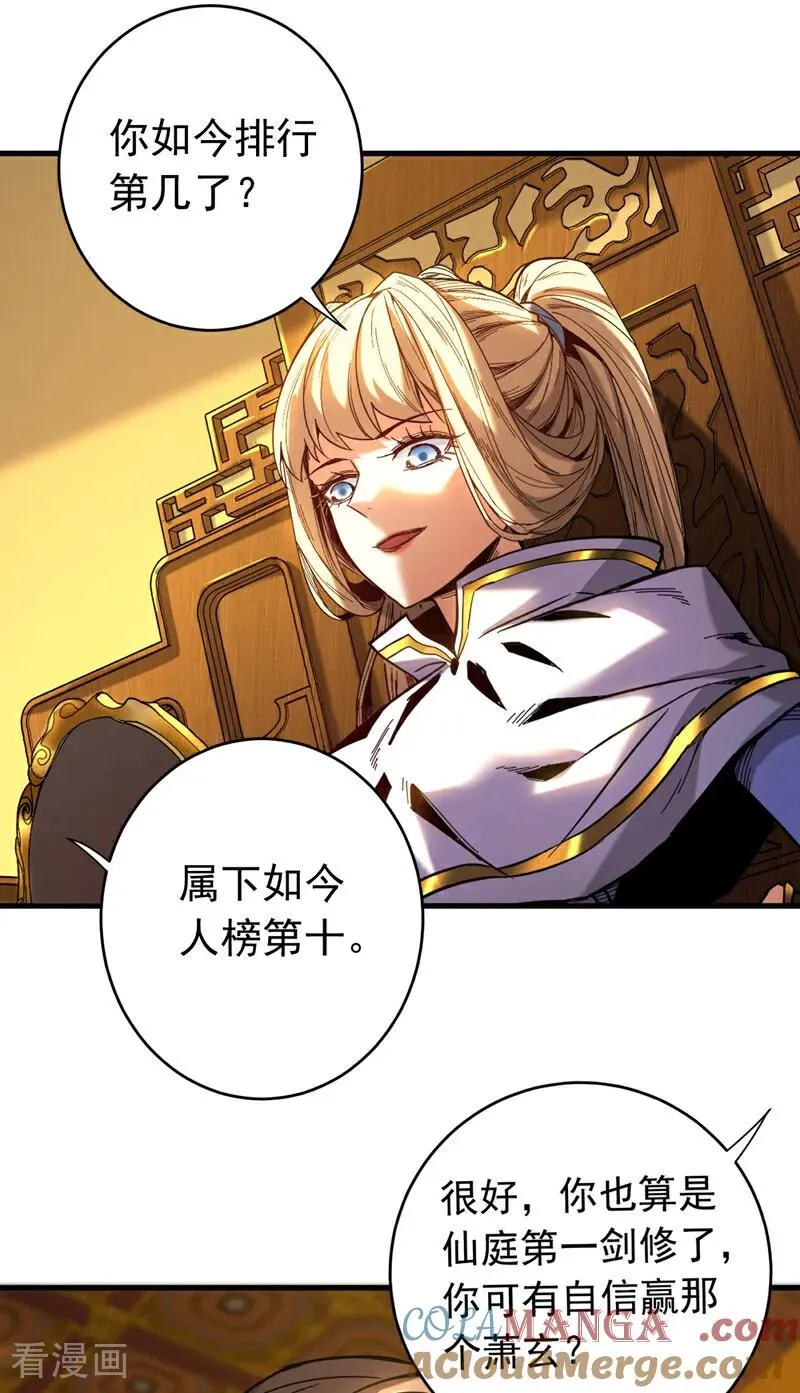 第142话 清理杂草 第5页