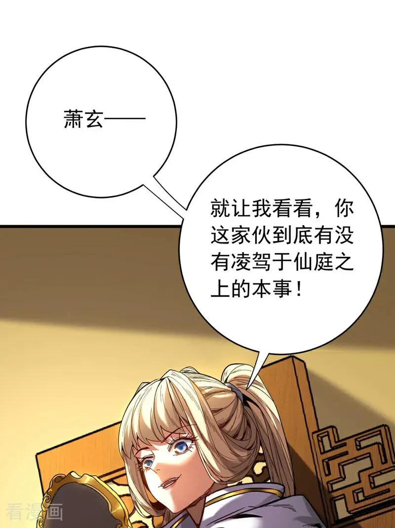 第142话 清理杂草 第10页