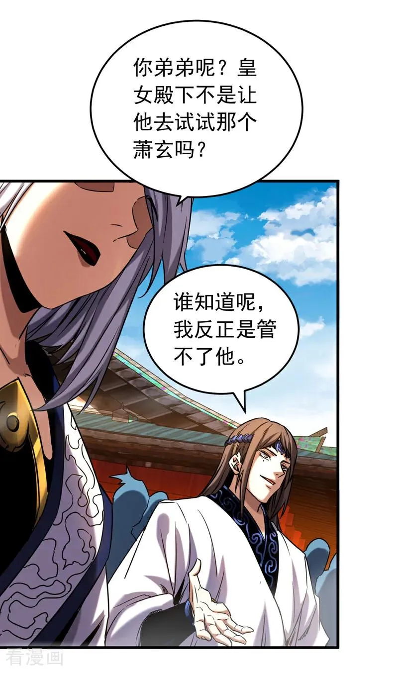 第142话 清理杂草 第14页