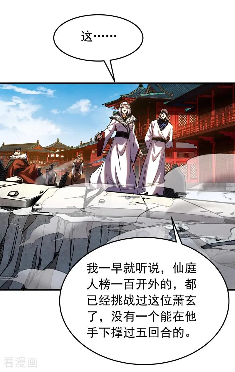 第142话 清理杂草 第22页