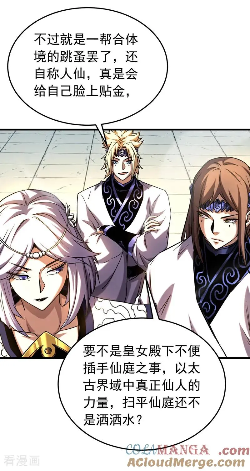 第142话 清理杂草 第23页