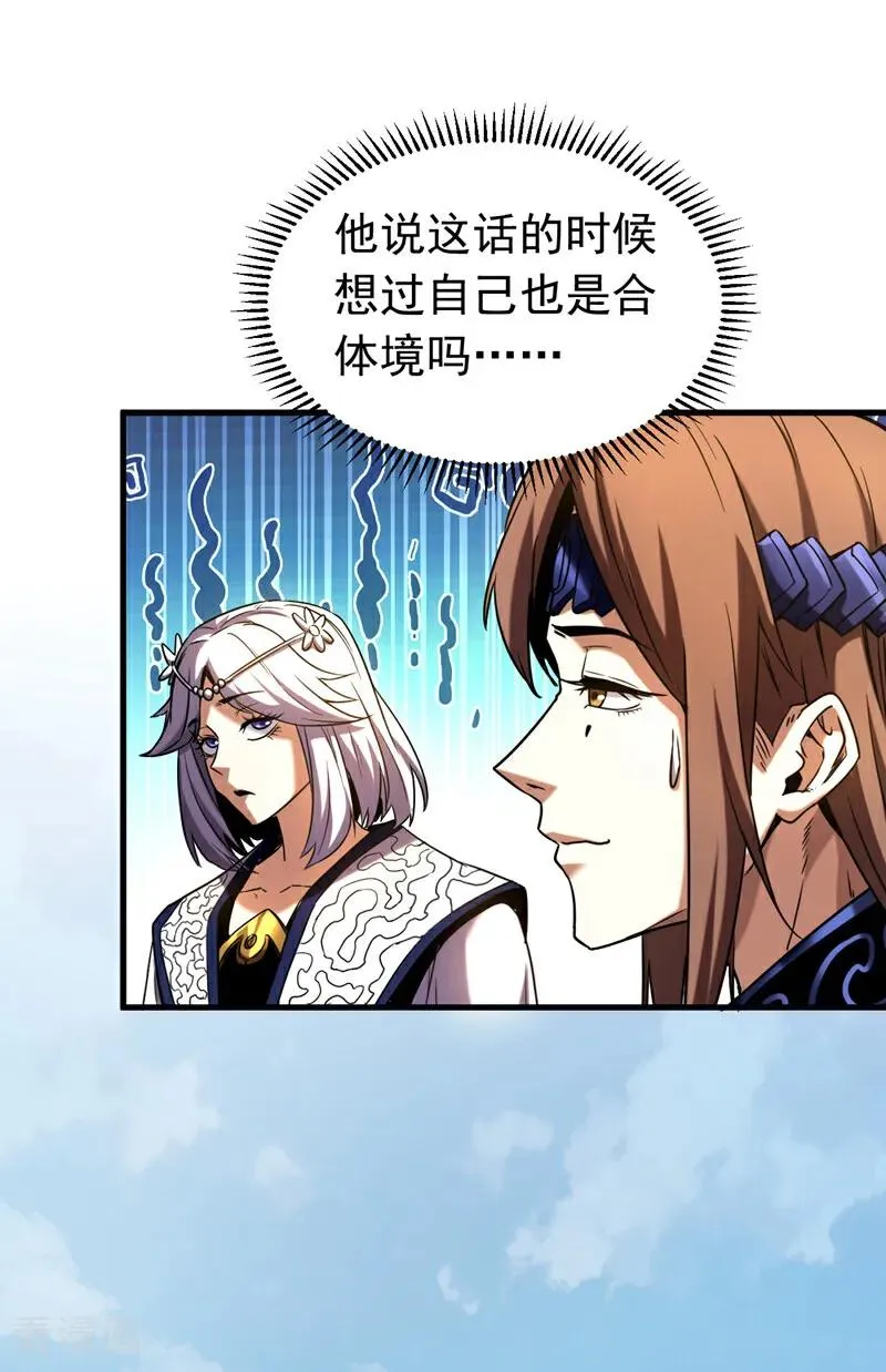 第142话 清理杂草 第24页