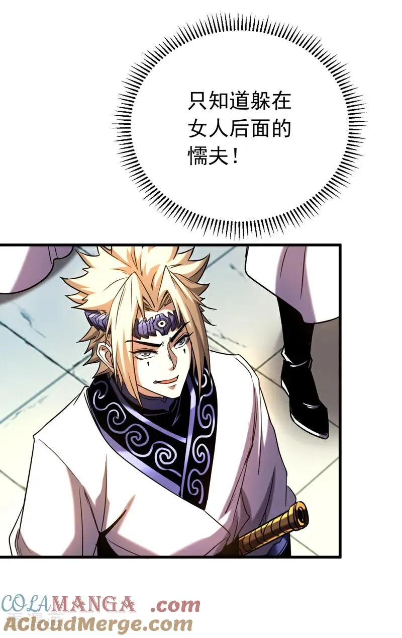 第142话 清理杂草 第29页