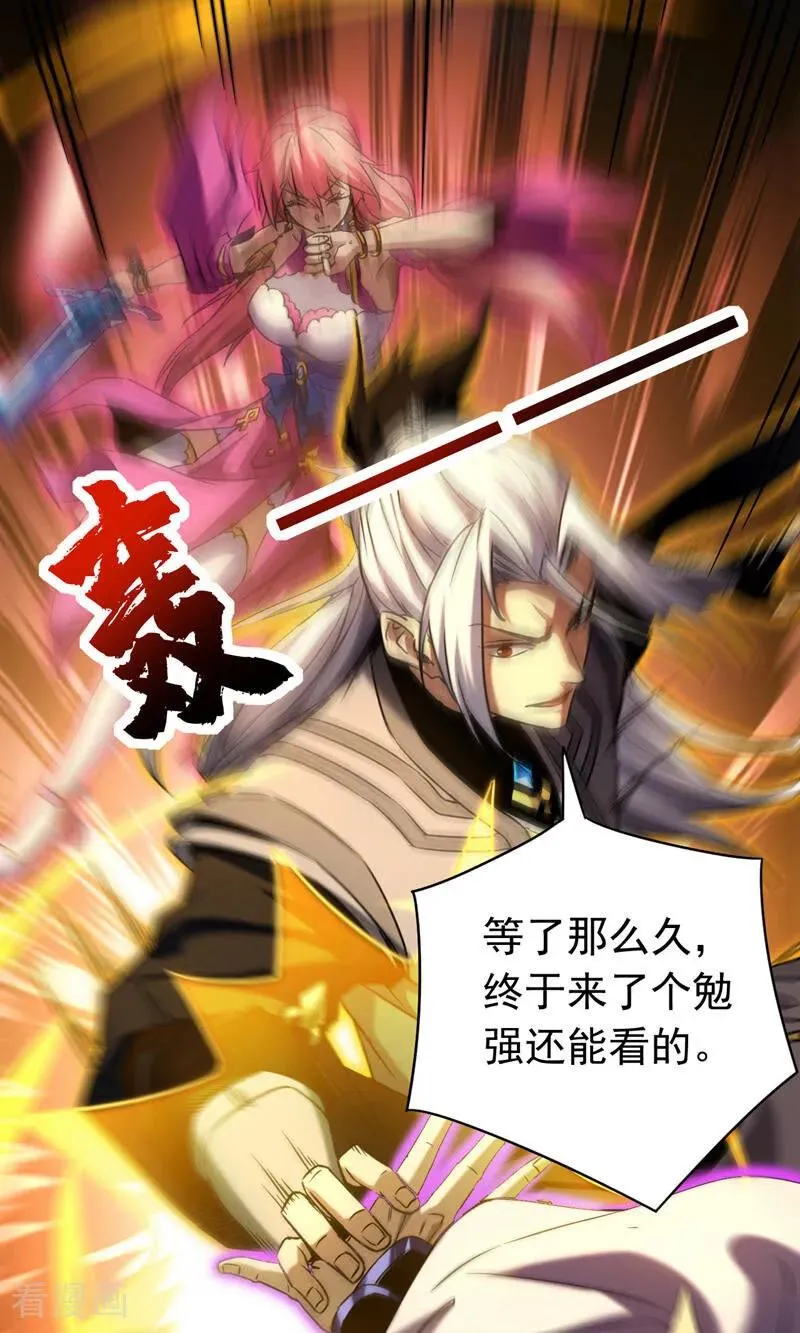 第142话 清理杂草 第34页