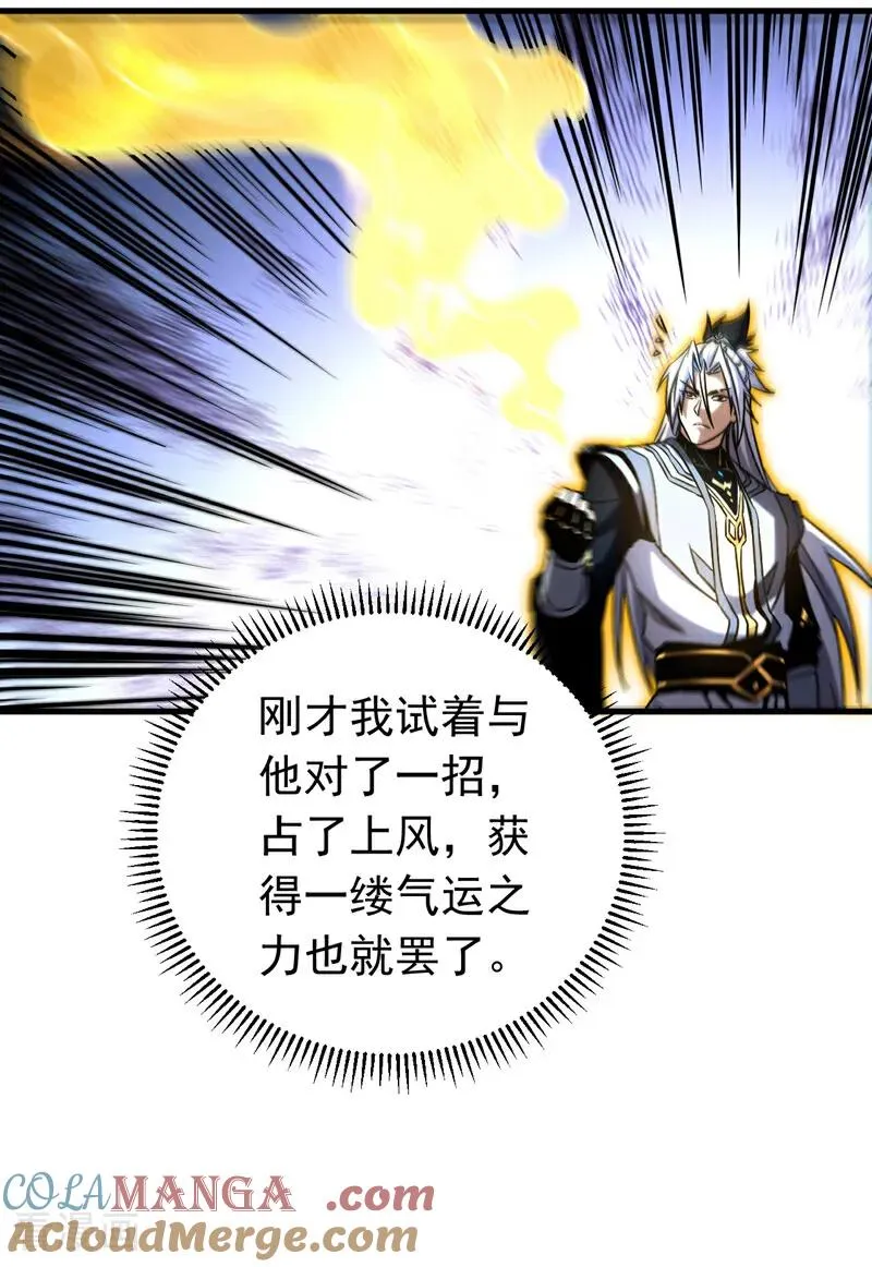 第143话 气运玉诀 第15页