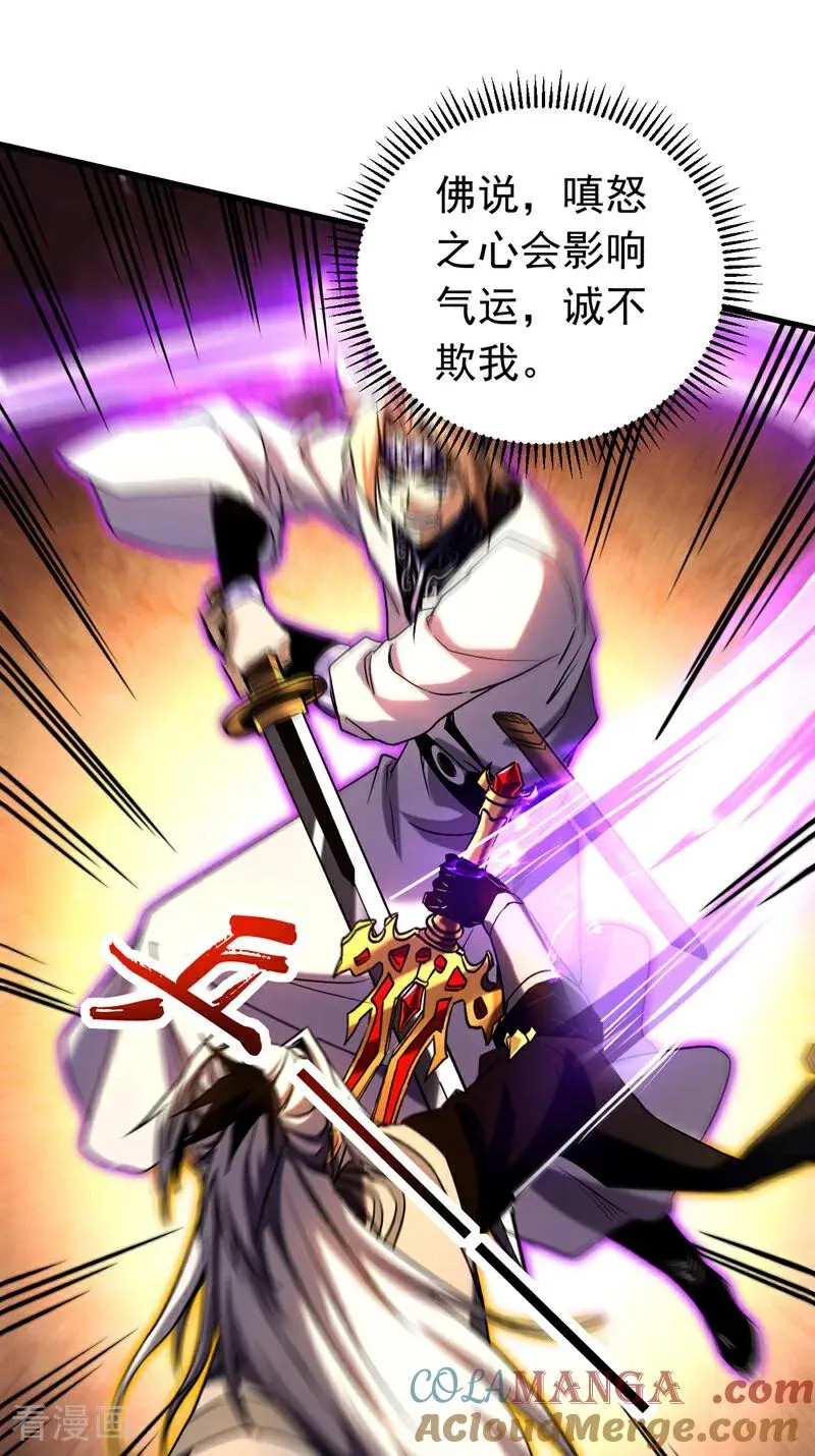 第143话 气运玉诀 第17页
