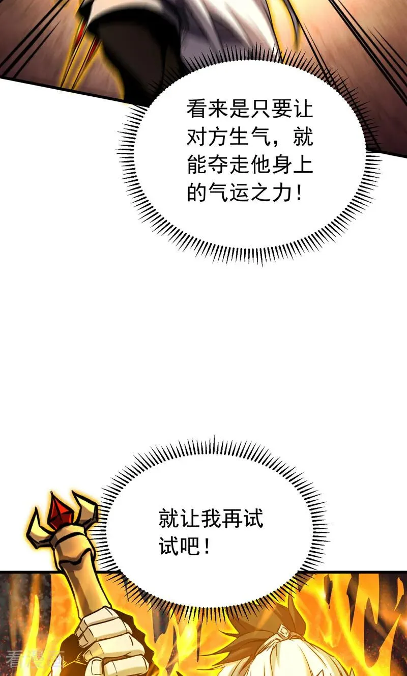 第143话 气运玉诀 第18页