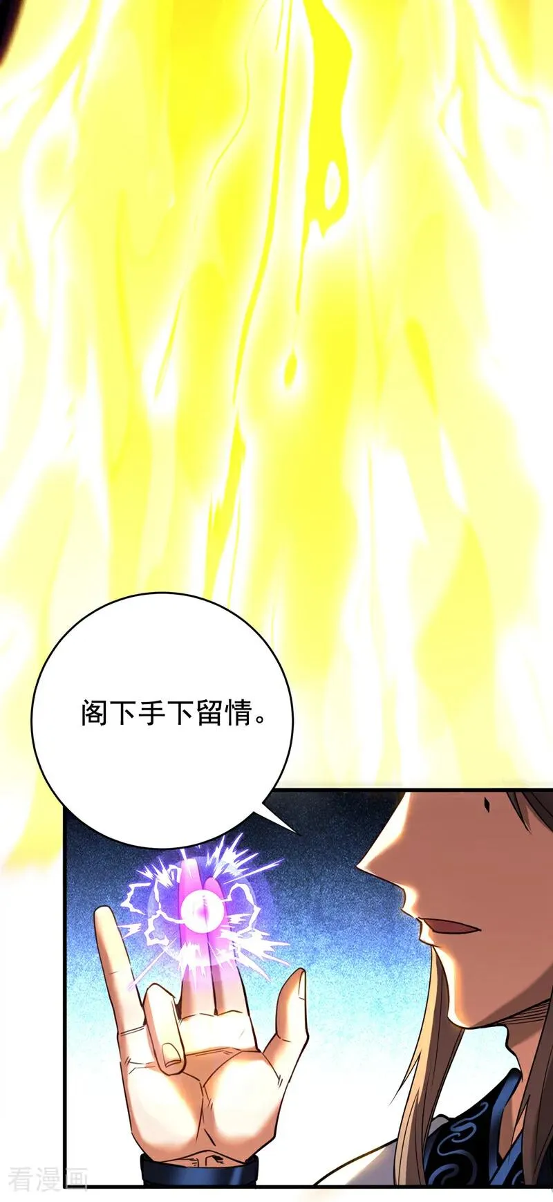 第143话 气运玉诀 第22页