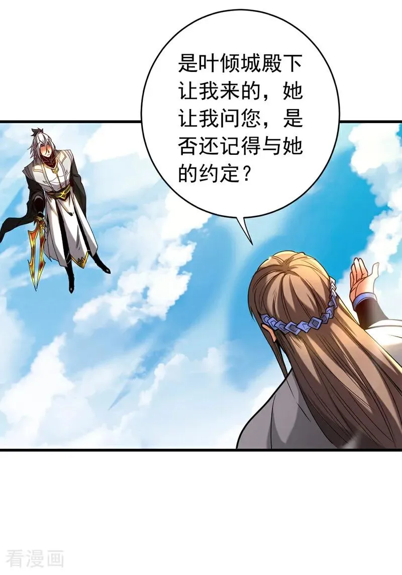 第143话 气运玉诀 第28页