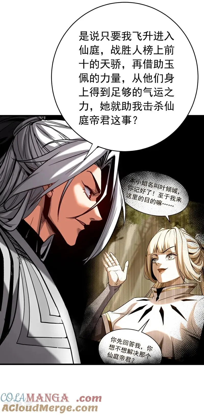 第143话 气运玉诀 第29页