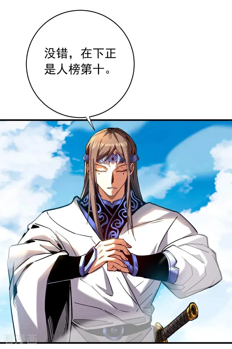 第143话 气运玉诀 第30页