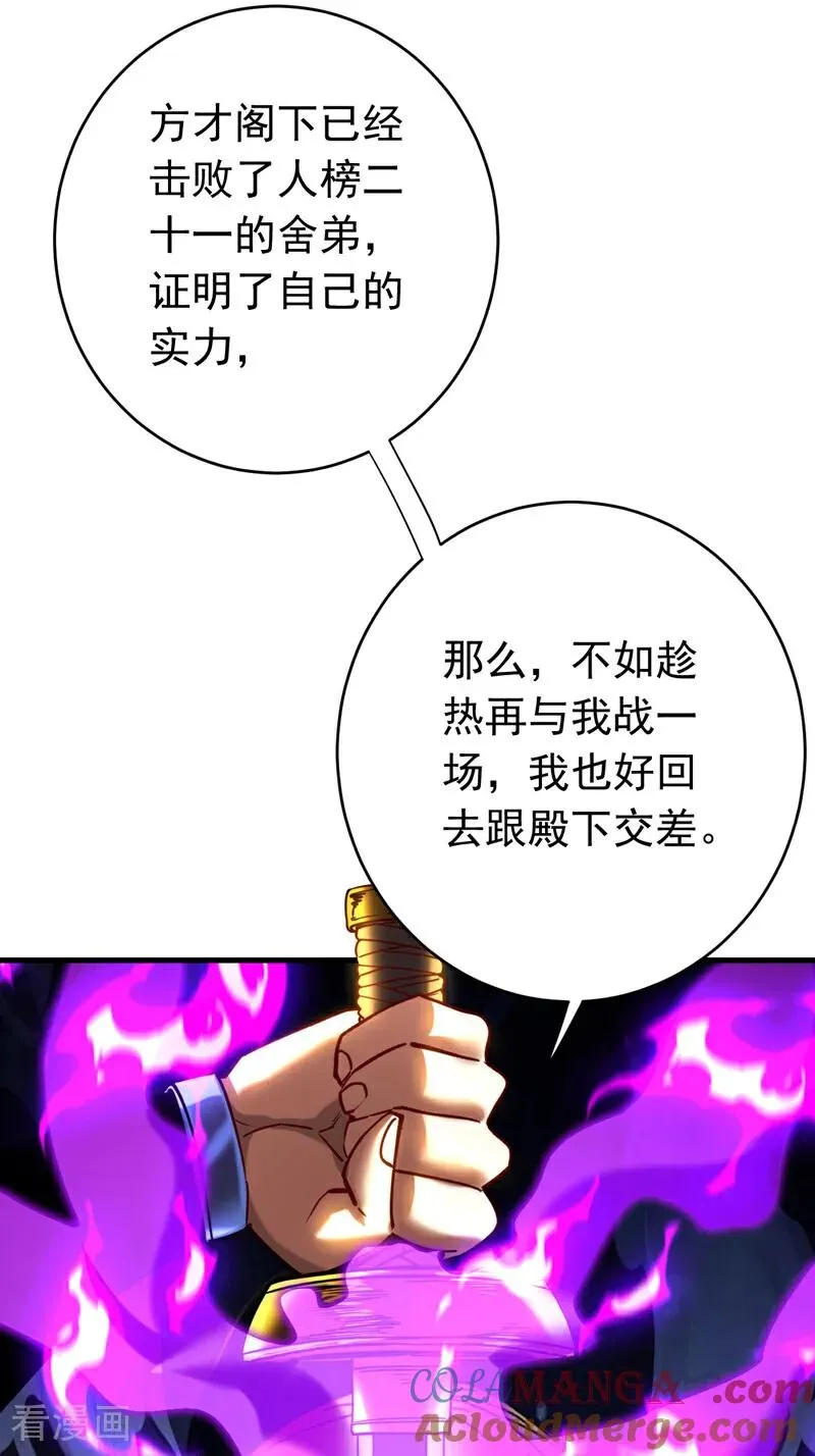 第143话 气运玉诀 第31页