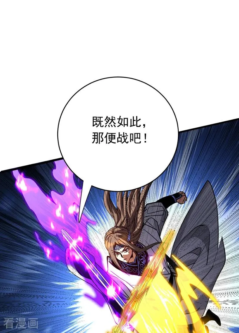 第143话 气运玉诀 第34页