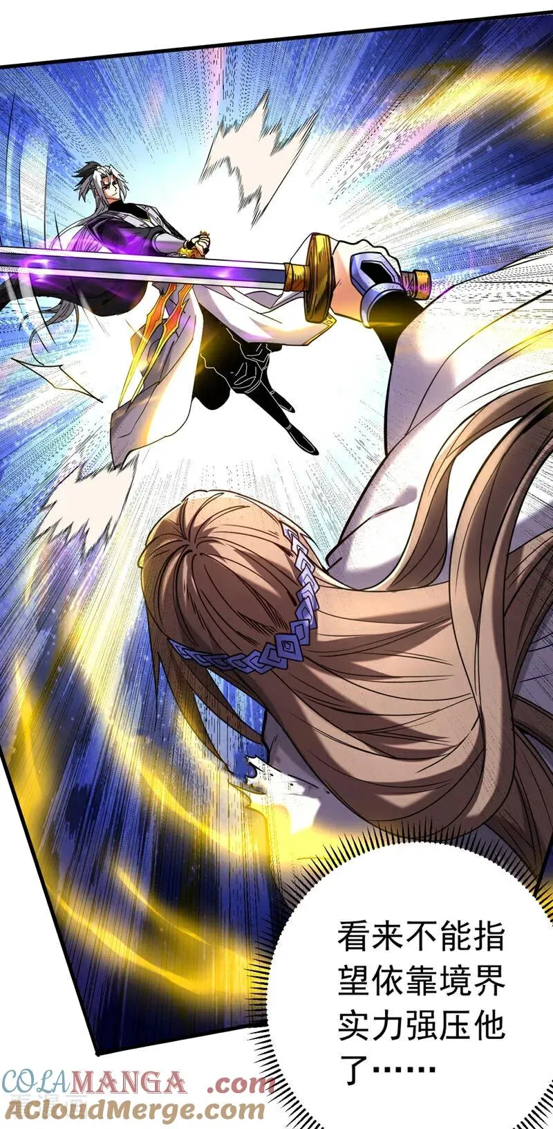 第144话 技不如人 第3页
