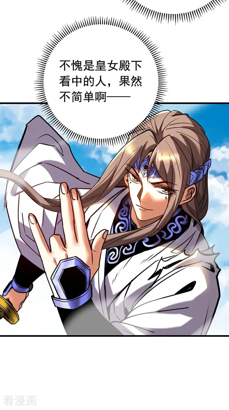 第144话 技不如人 第4页