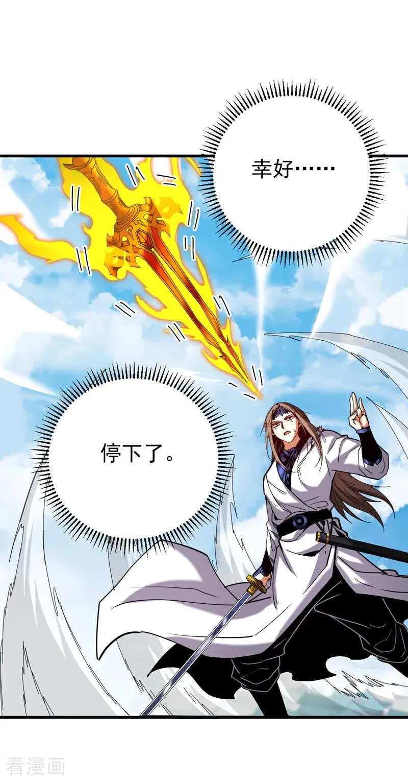第144话 技不如人 第16页