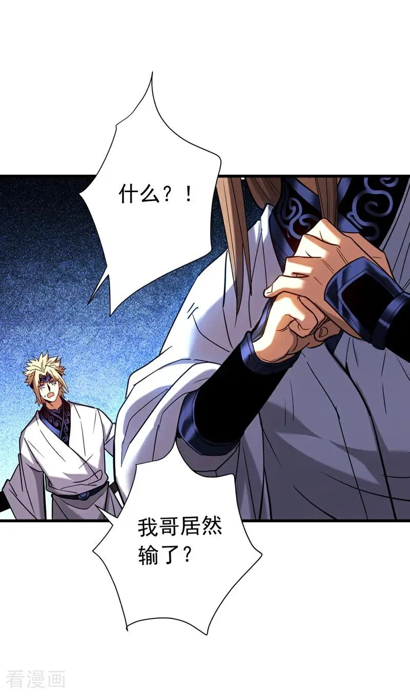 第144话 技不如人 第20页