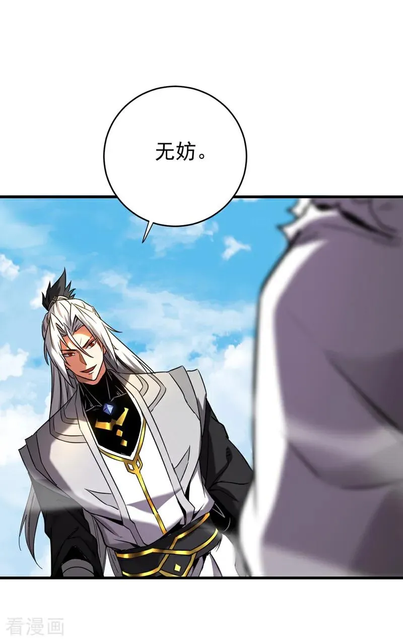 第144话 技不如人 第24页