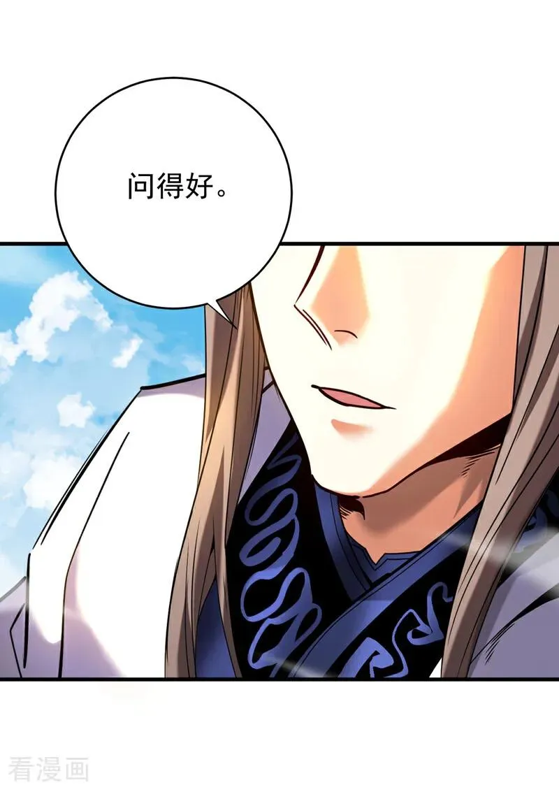 第144话 技不如人 第26页