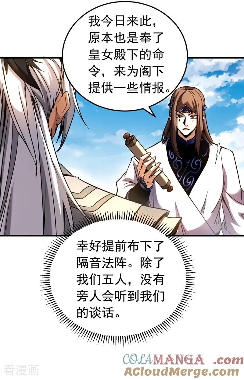第144话 技不如人 第27页