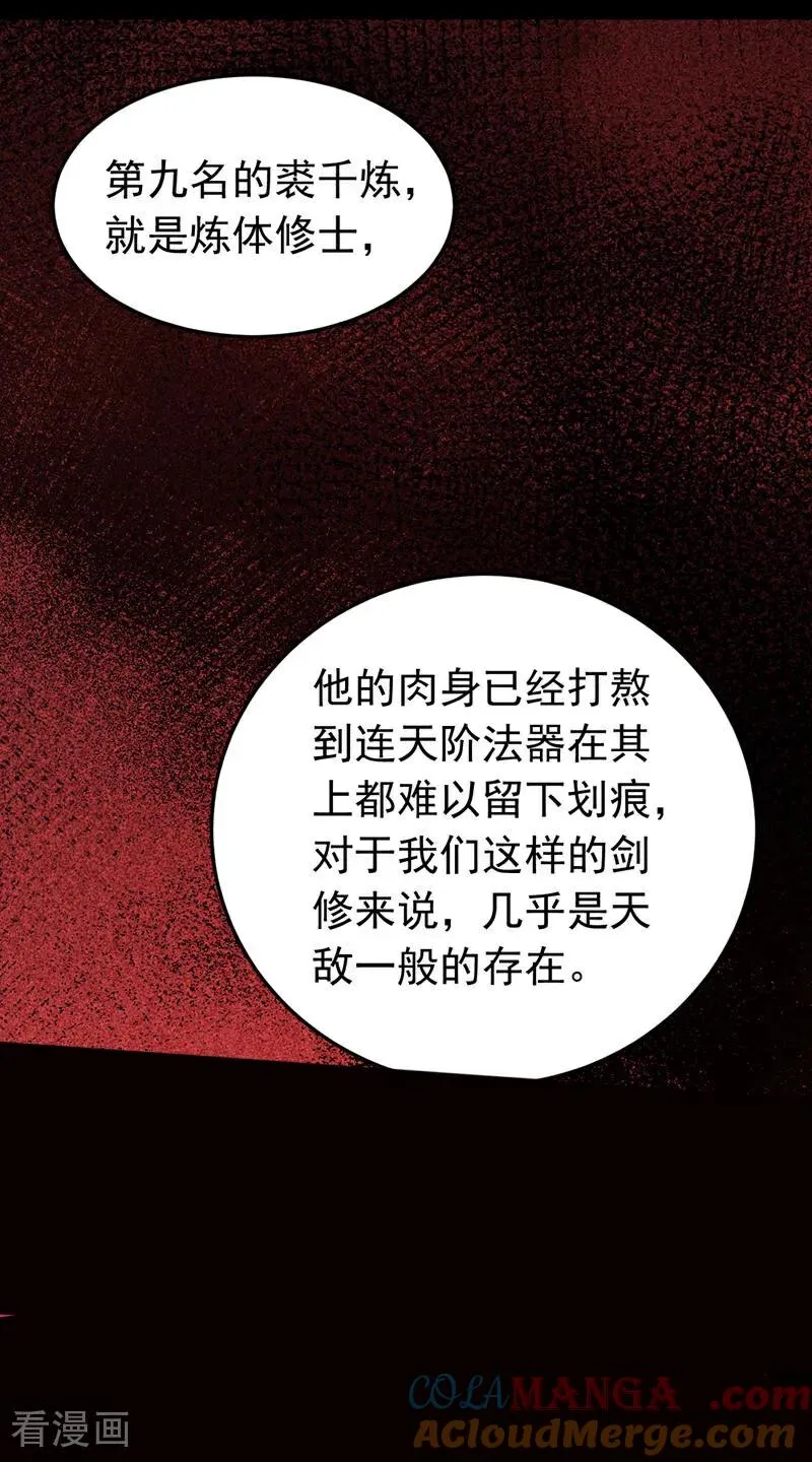 第144话 技不如人 第31页