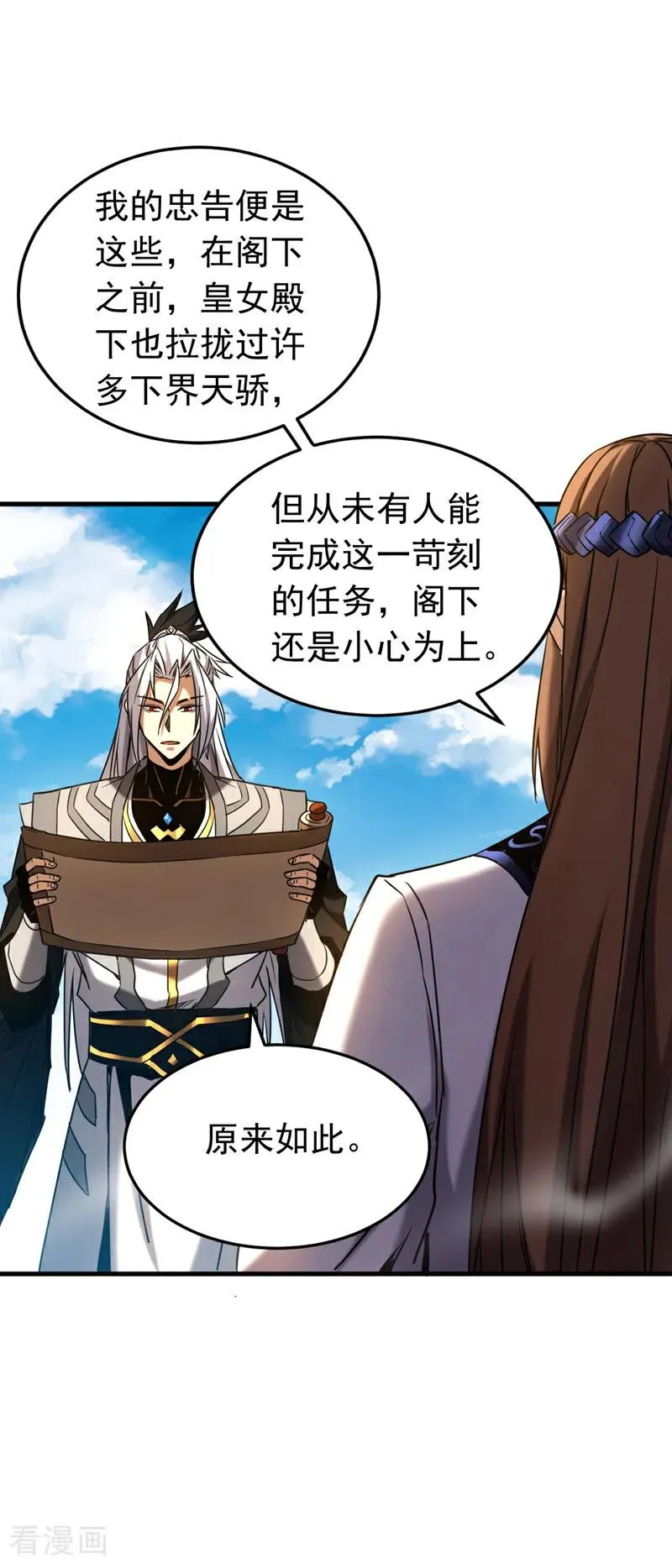 第145话 仙灵之力 第2页