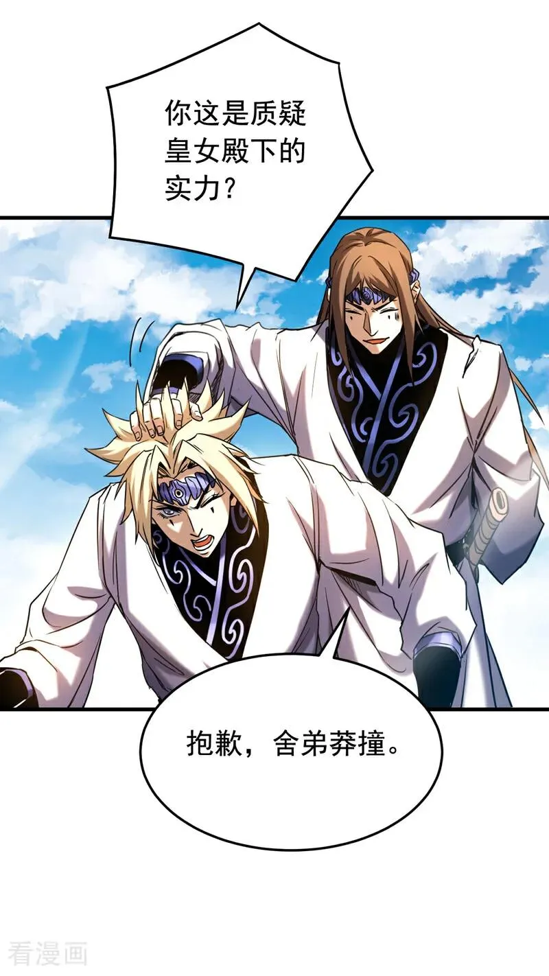 第145话 仙灵之力 第4页