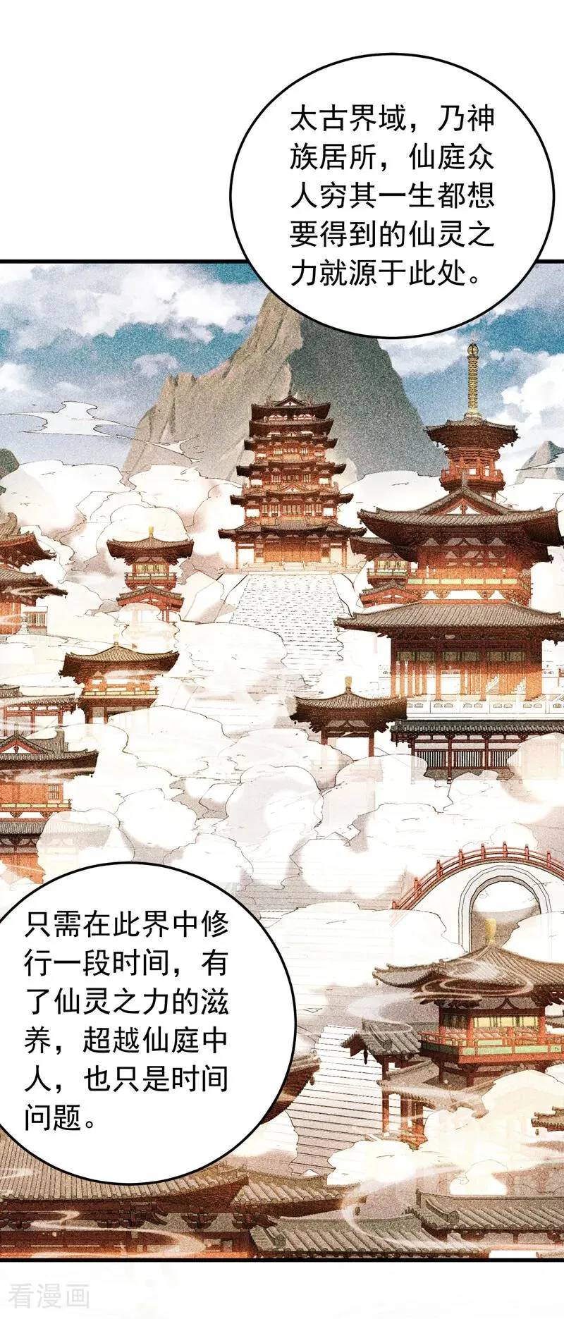 第145话 仙灵之力 第6页