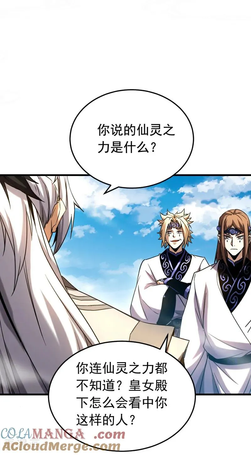 第145话 仙灵之力 第7页