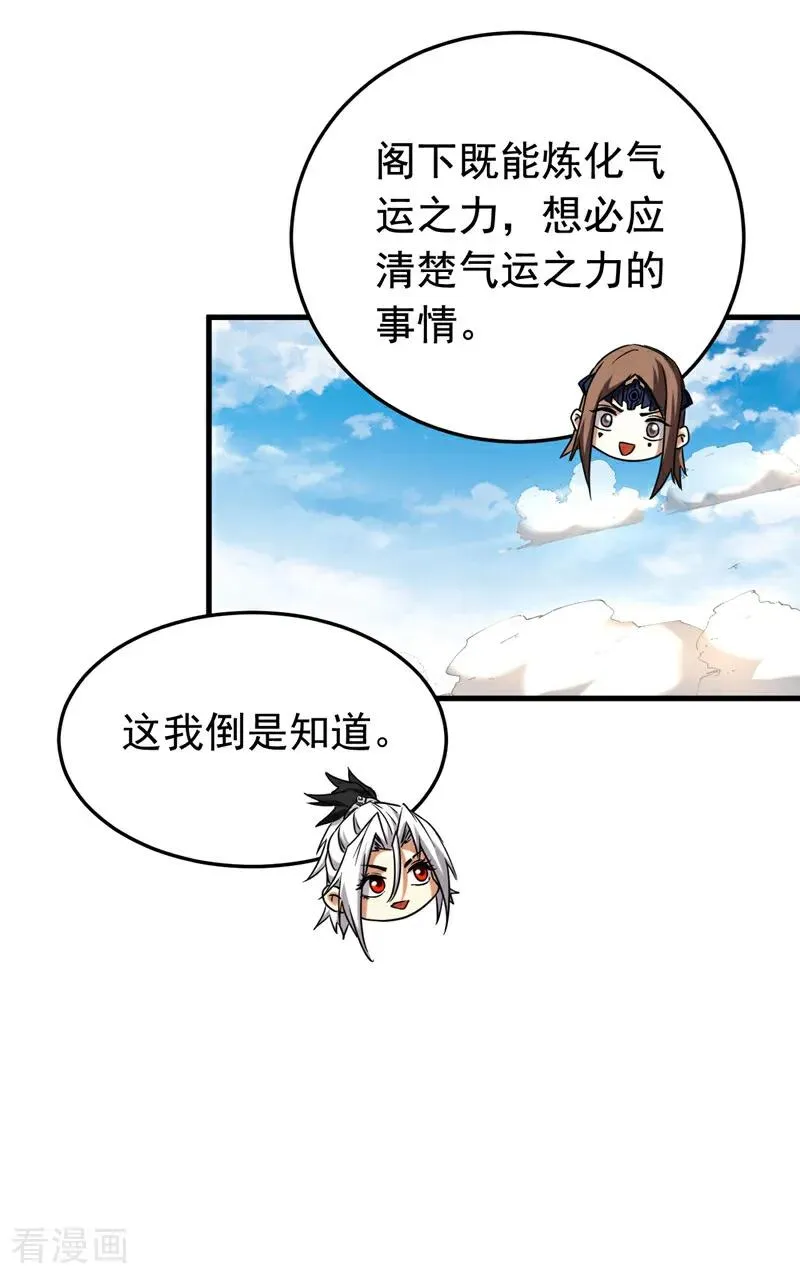 第145话 仙灵之力 第8页