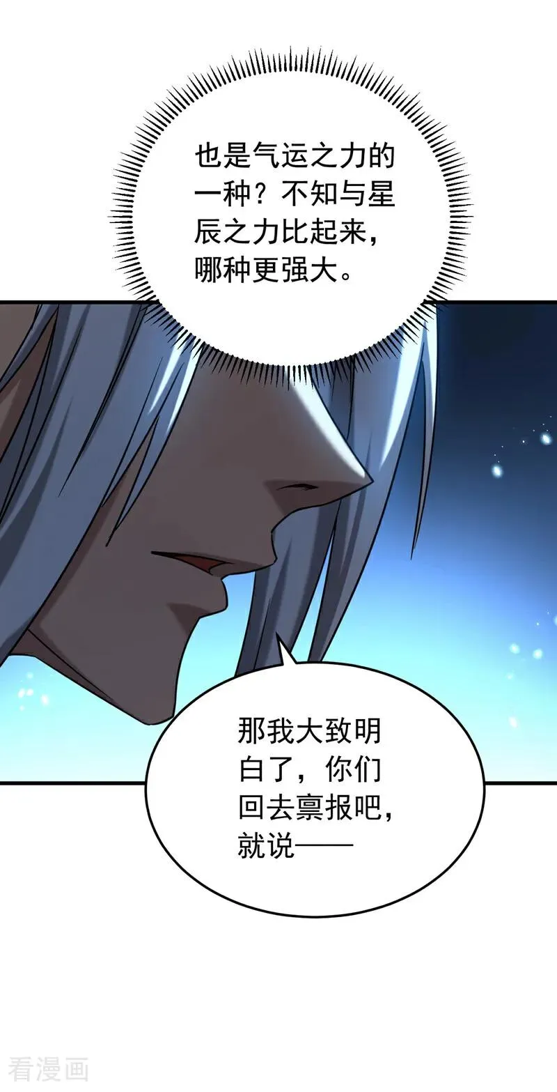 第145话 仙灵之力 第10页