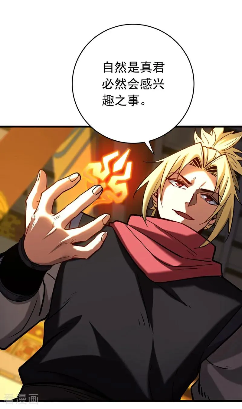 第145话 仙灵之力 第32页