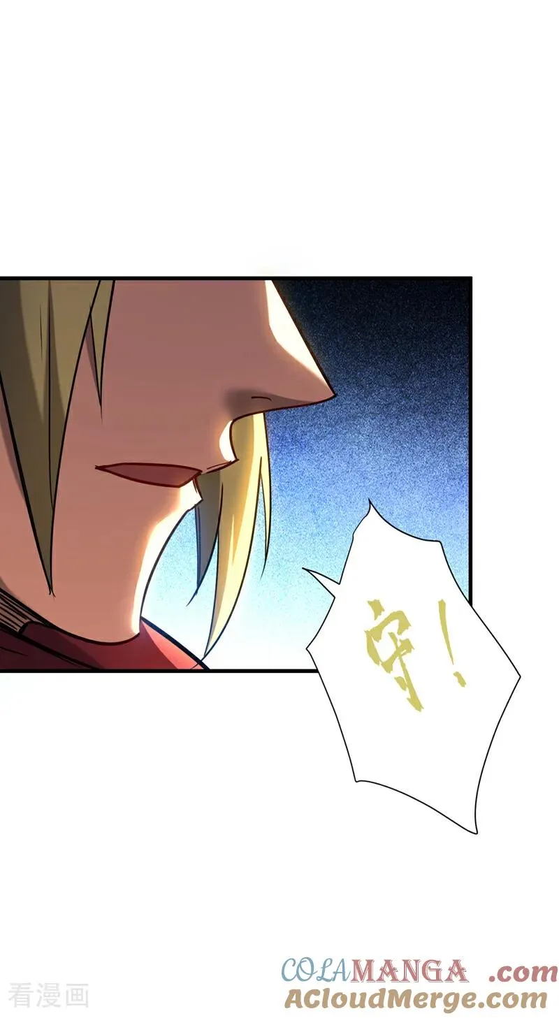 第146话 九字真言 第3页
