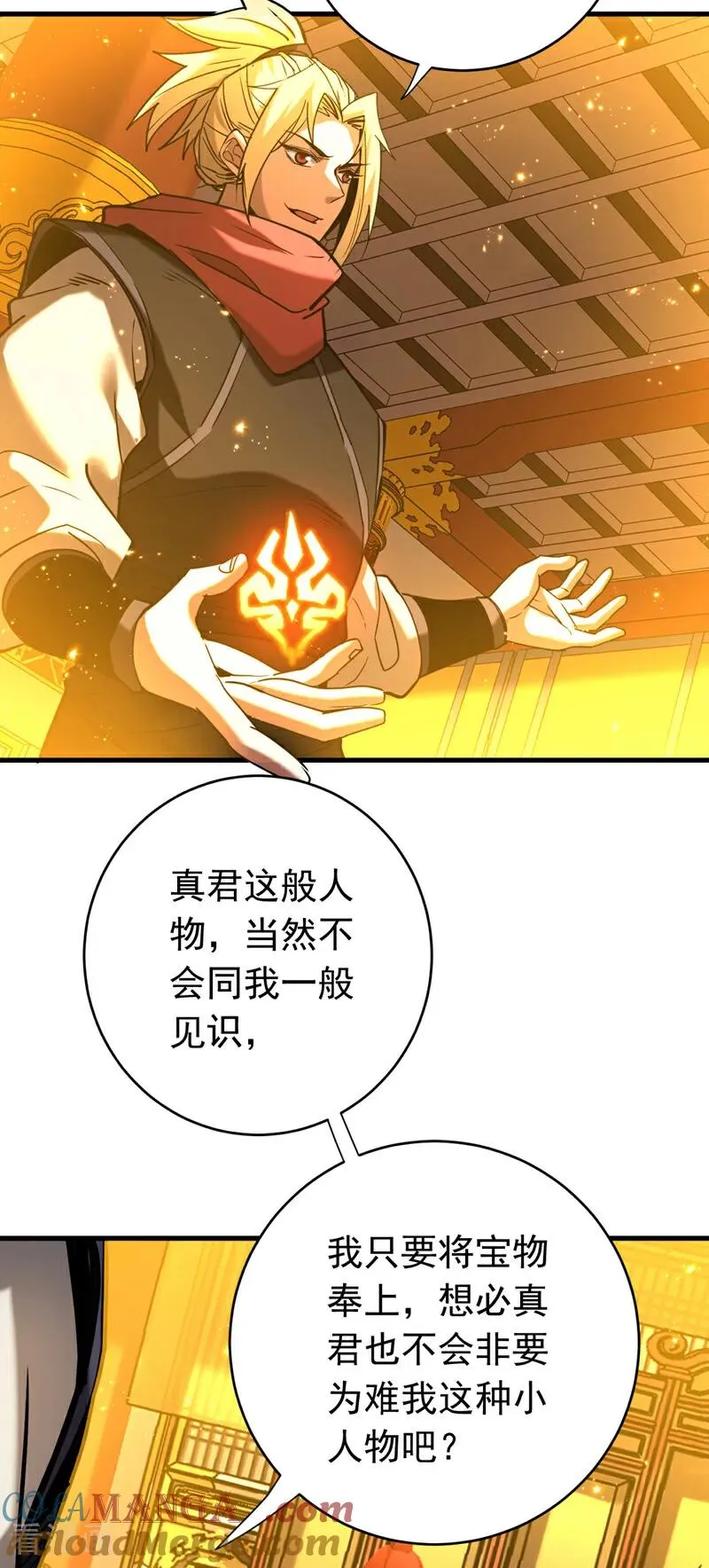 第146话 九字真言 第5页