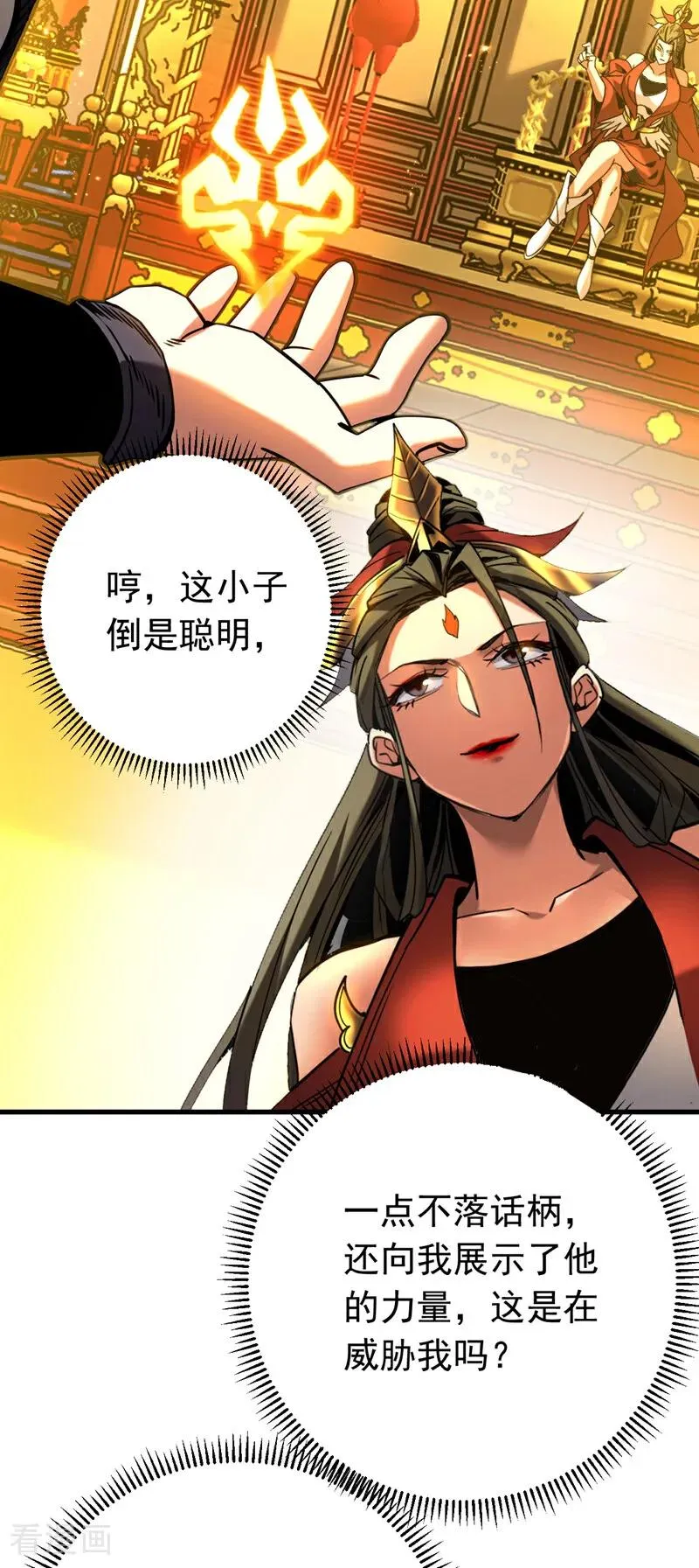 第146话 九字真言 第6页