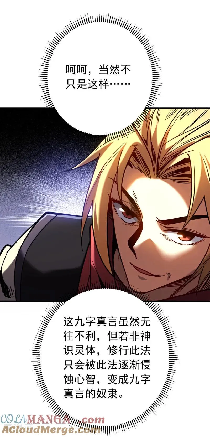 第146话 九字真言 第15页