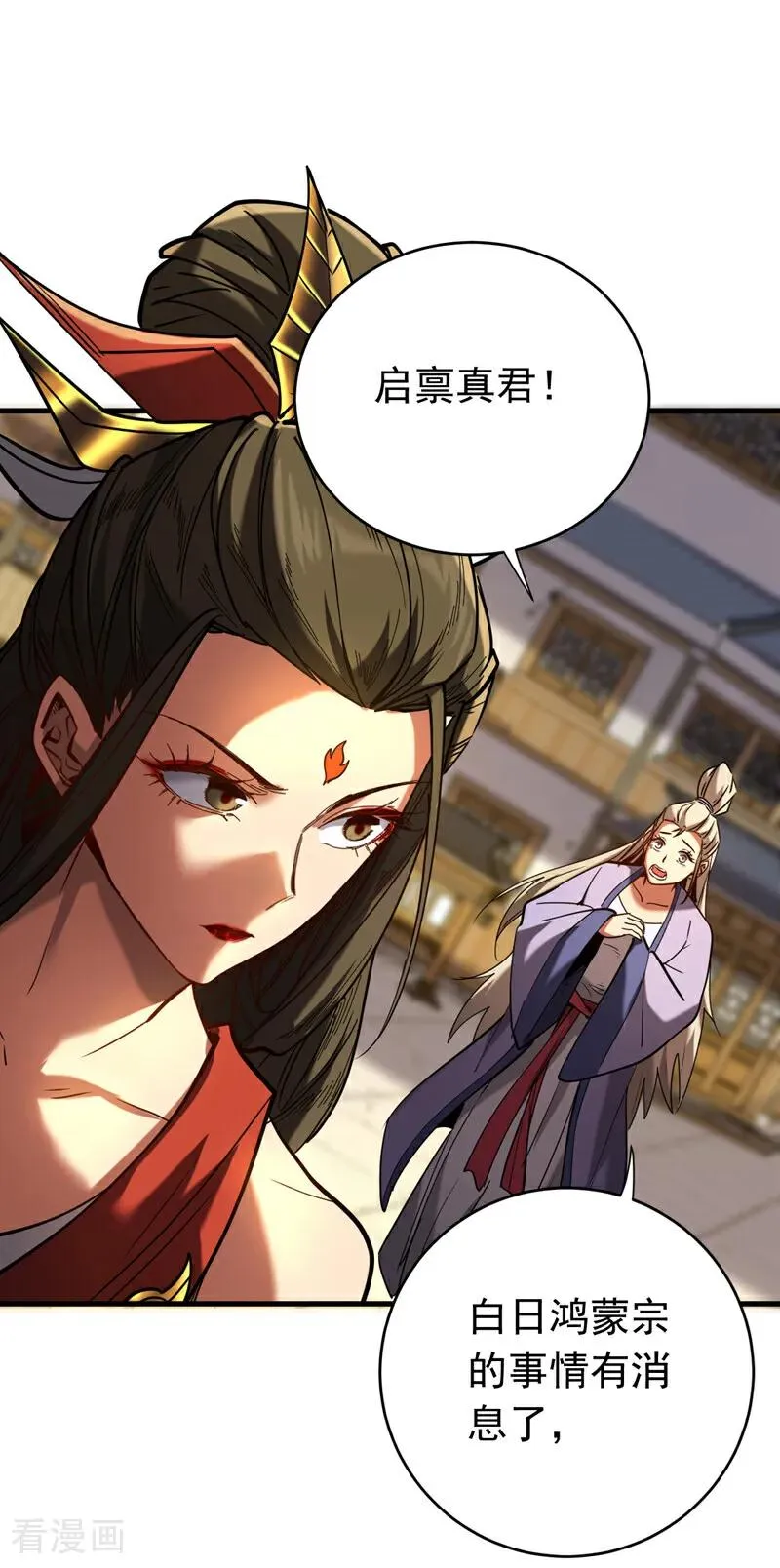 第146话 九字真言 第22页