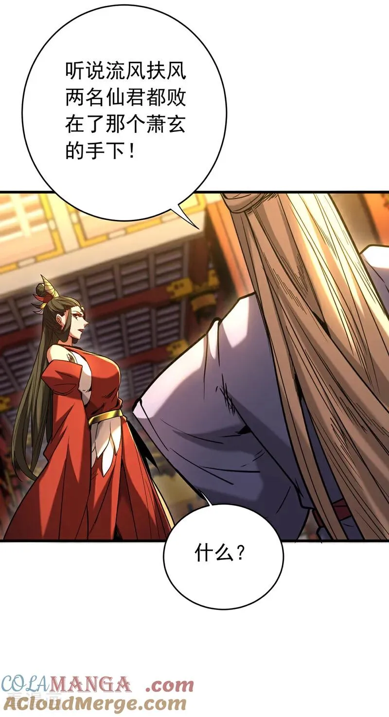 第146话 九字真言 第23页