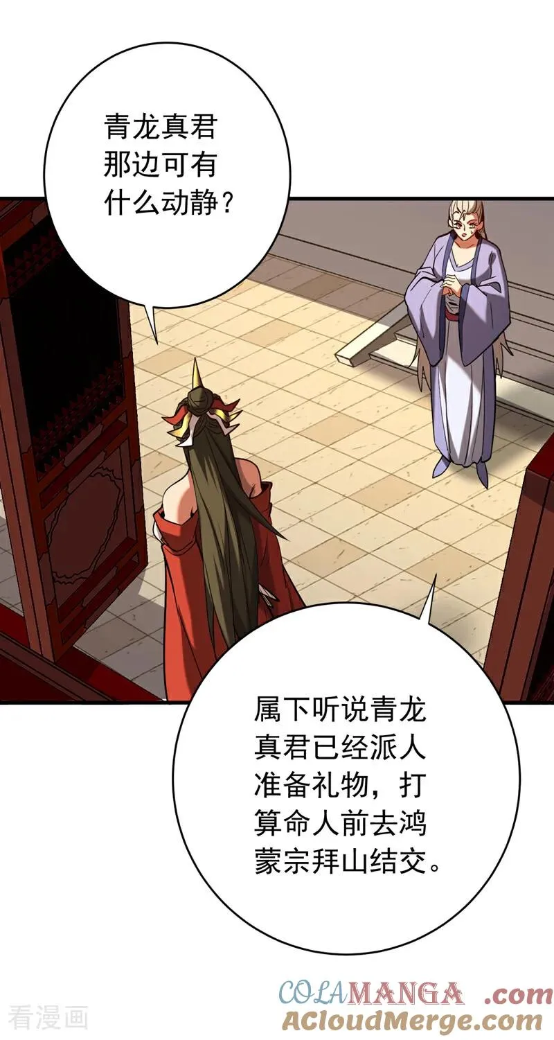 第146话 九字真言 第25页