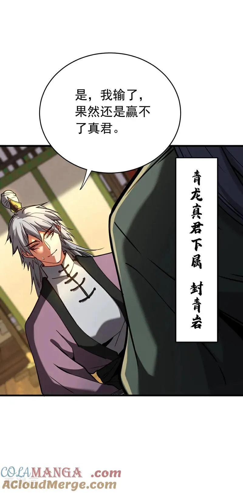 第146话 九字真言 第29页