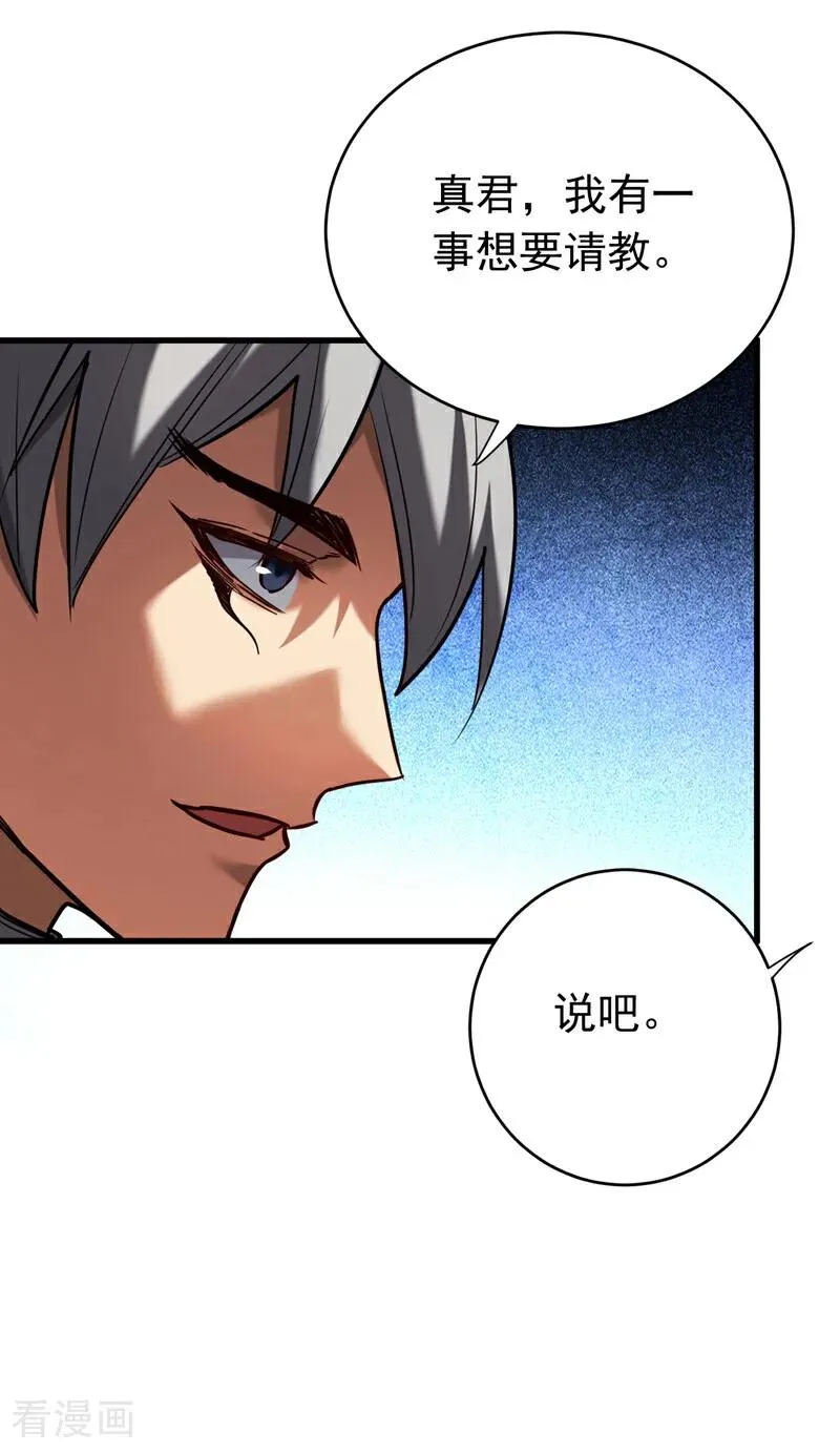 第146话 九字真言 第30页