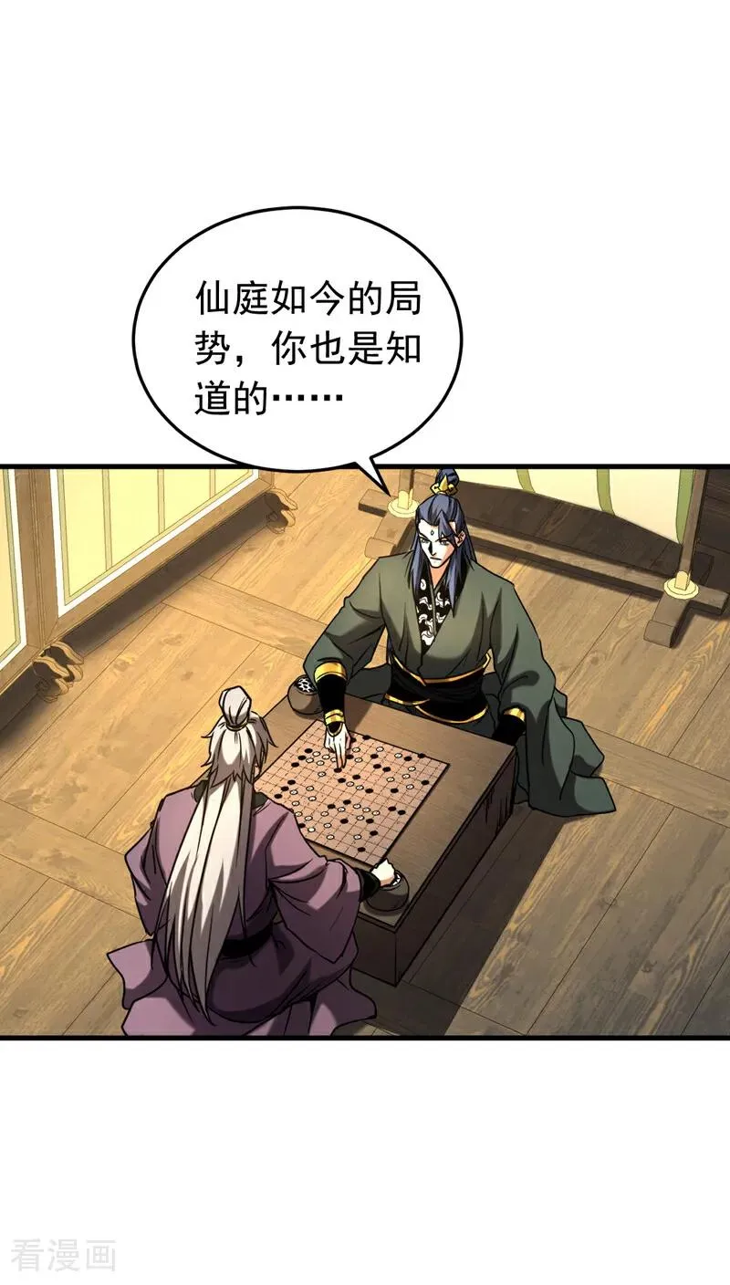 第146话 九字真言 第32页