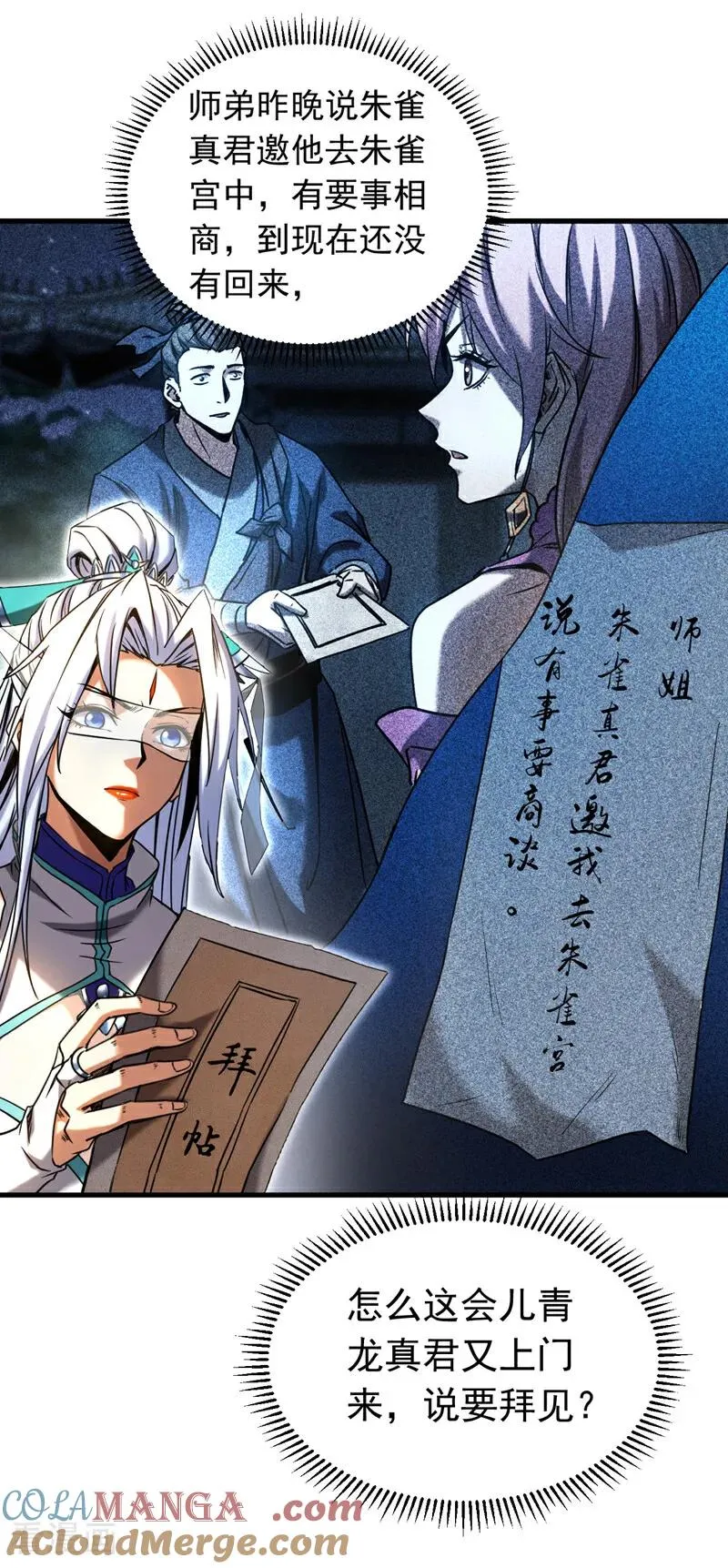 第147话 当堂比试 第7页