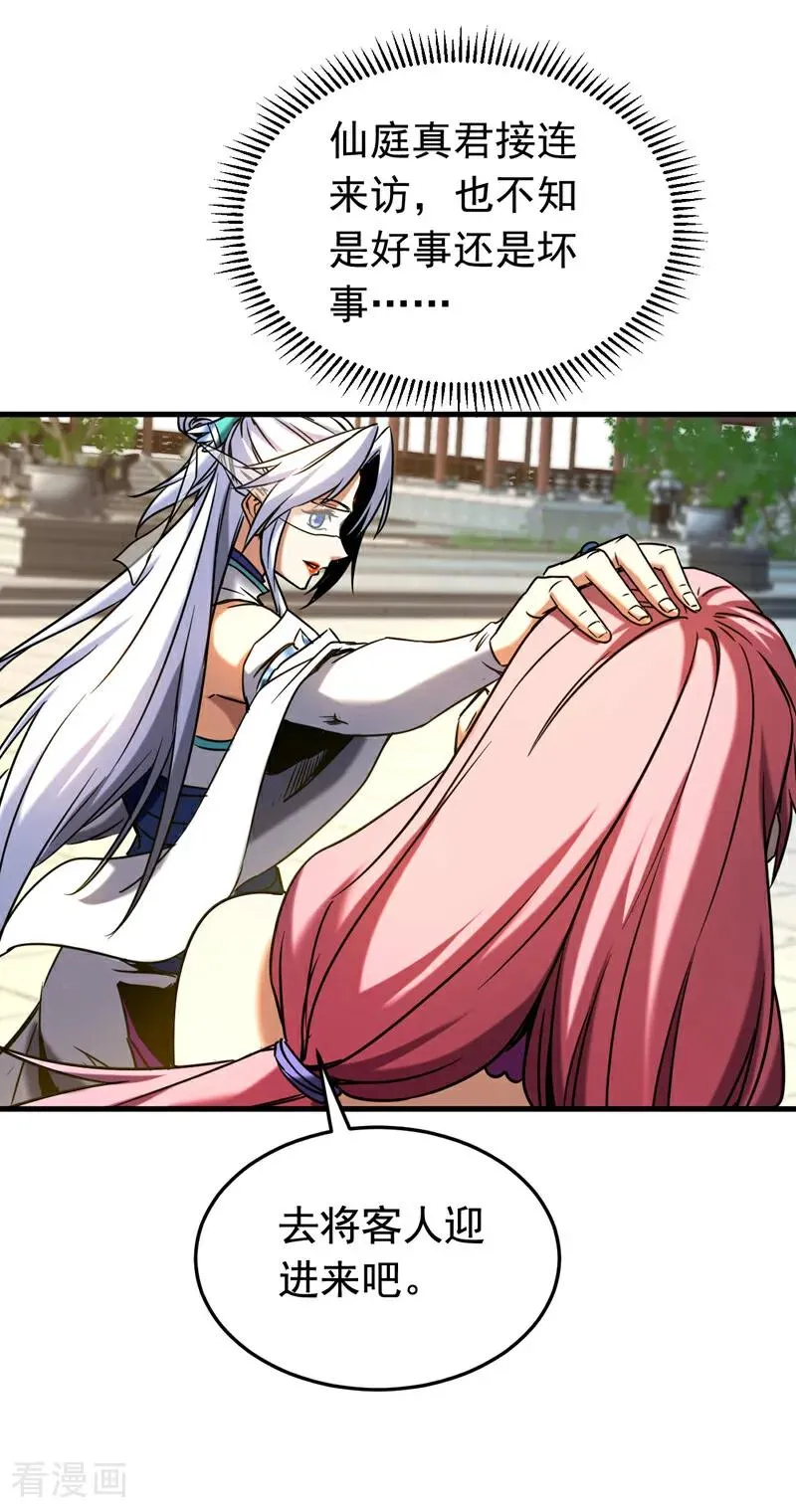 第147话 当堂比试 第8页