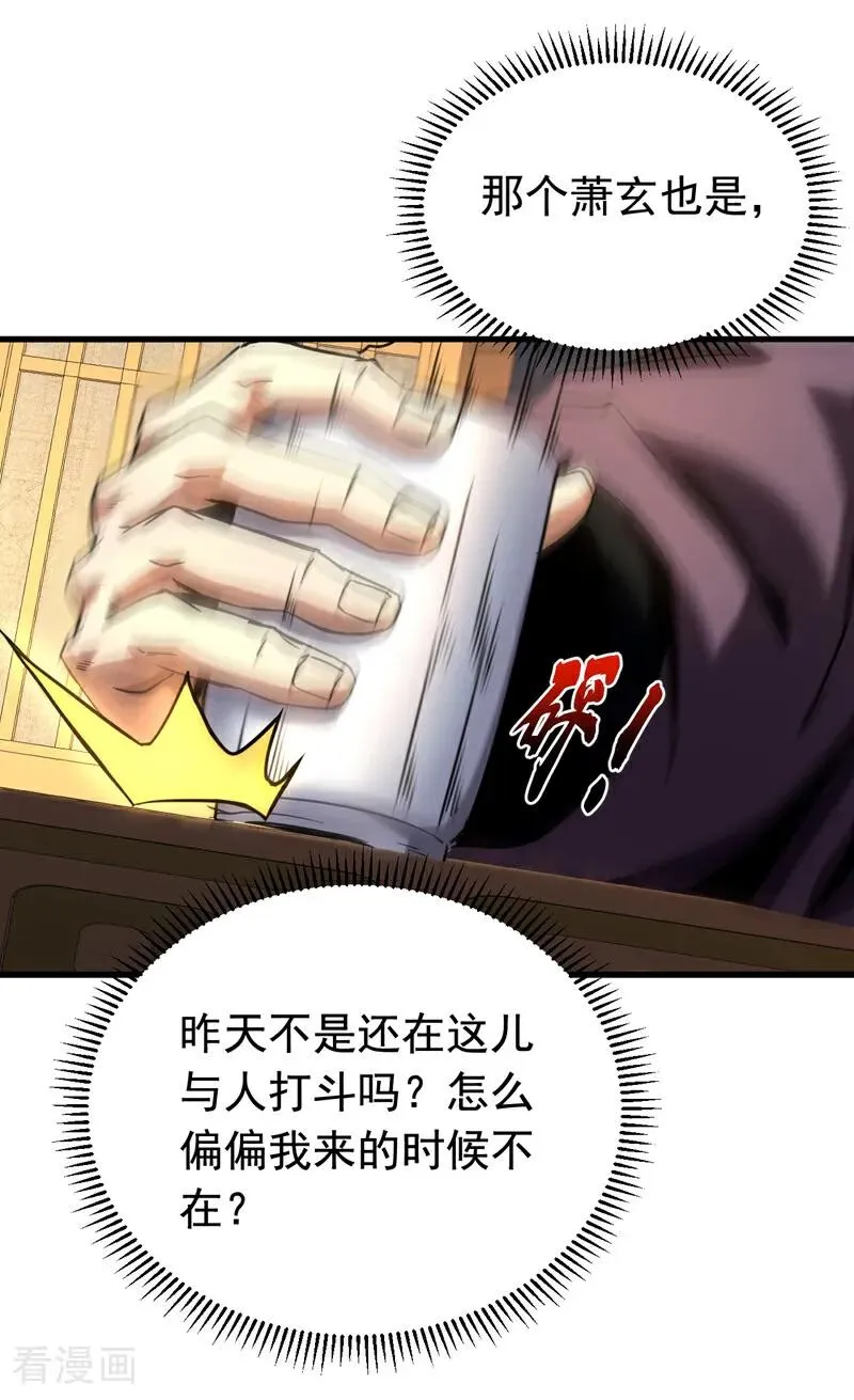 第147话 当堂比试 第14页
