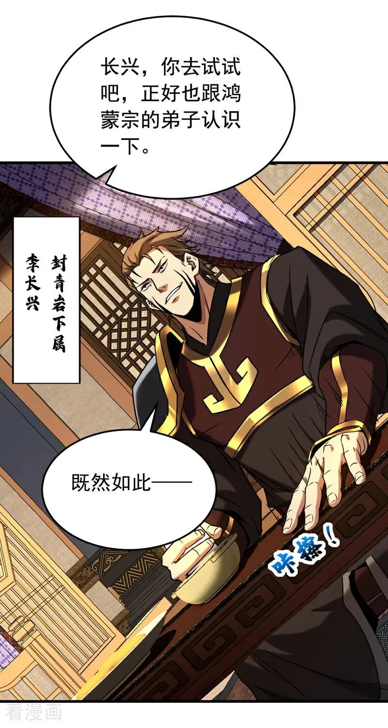 第147话 当堂比试 第26页