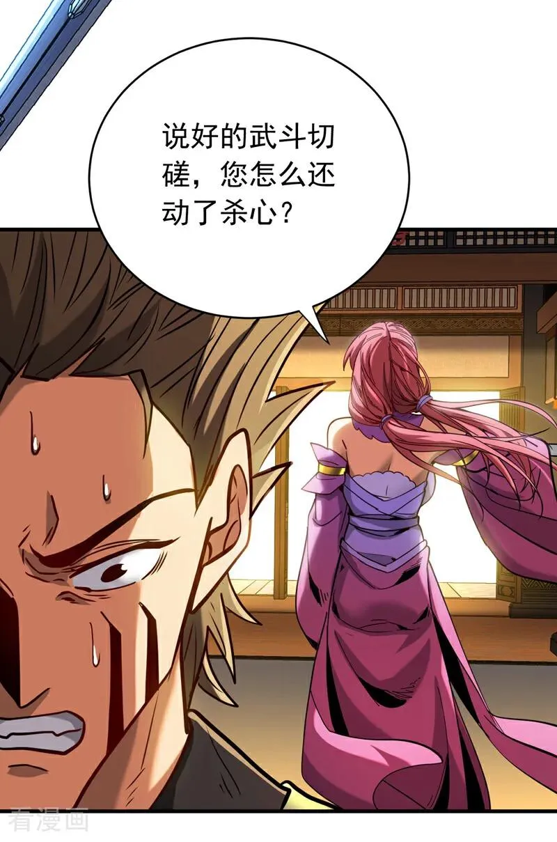 第148话 转攻为守 第30页