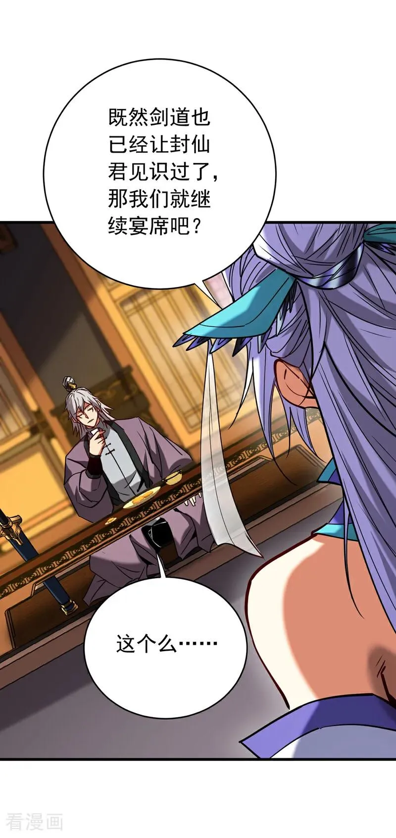 第149话 一剑破万法 第2页