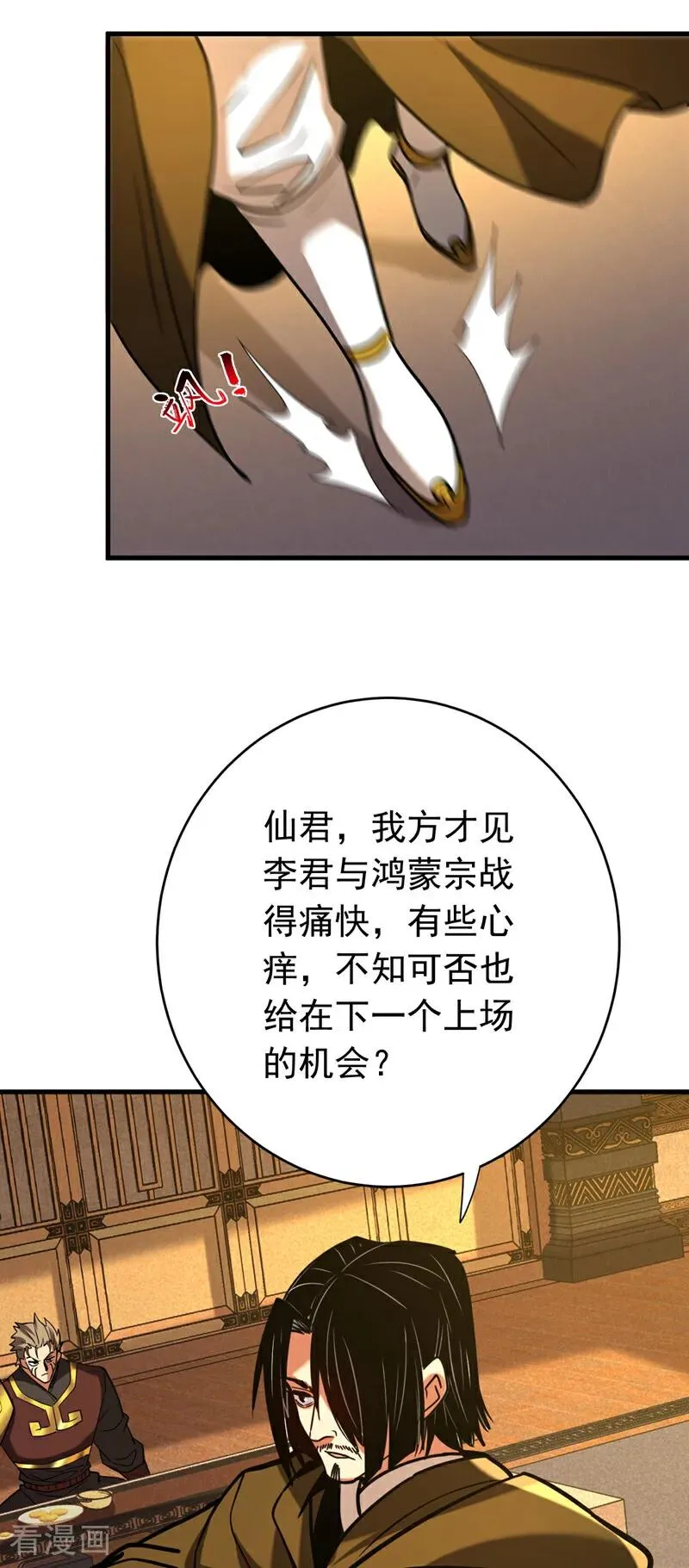 第149话 一剑破万法 第4页